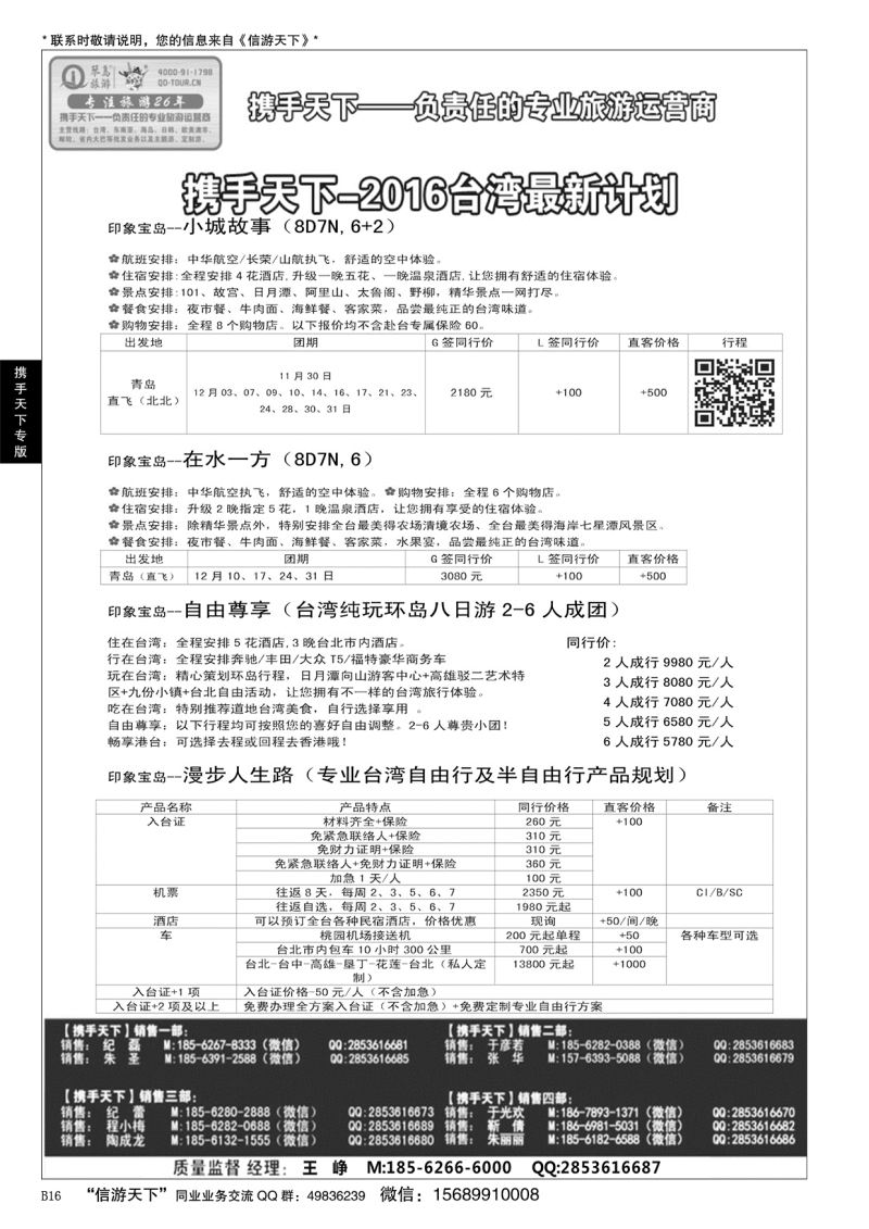B黑016携手天下-琴岛旅游