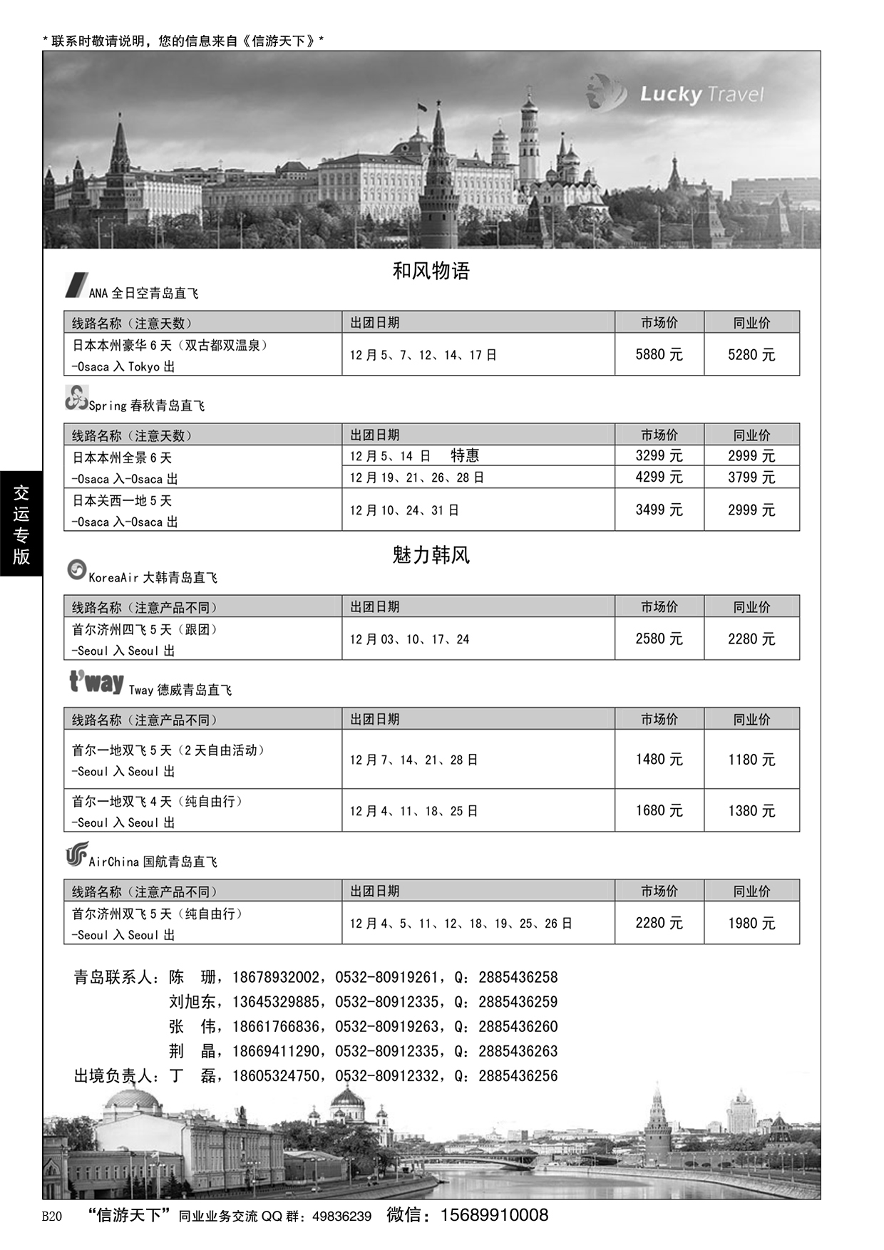 B黑020山东交运（青岛）