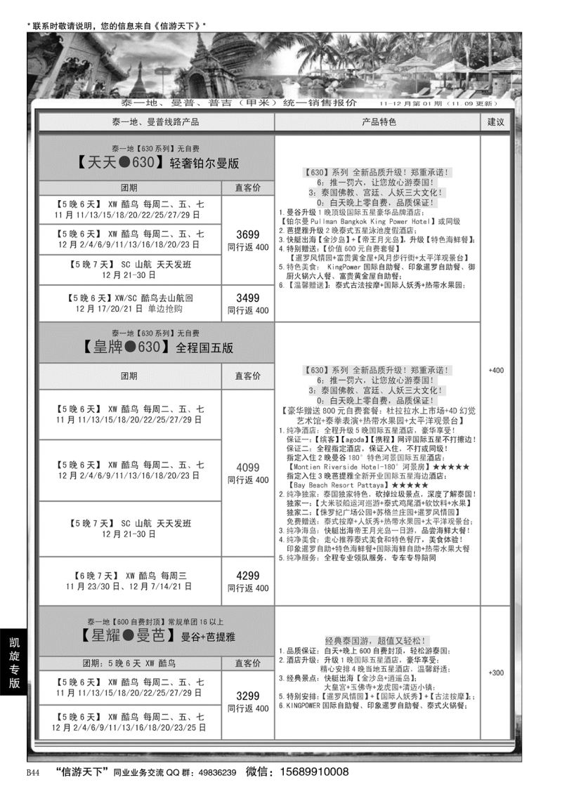 B黑044凯旋旅游-东南亚