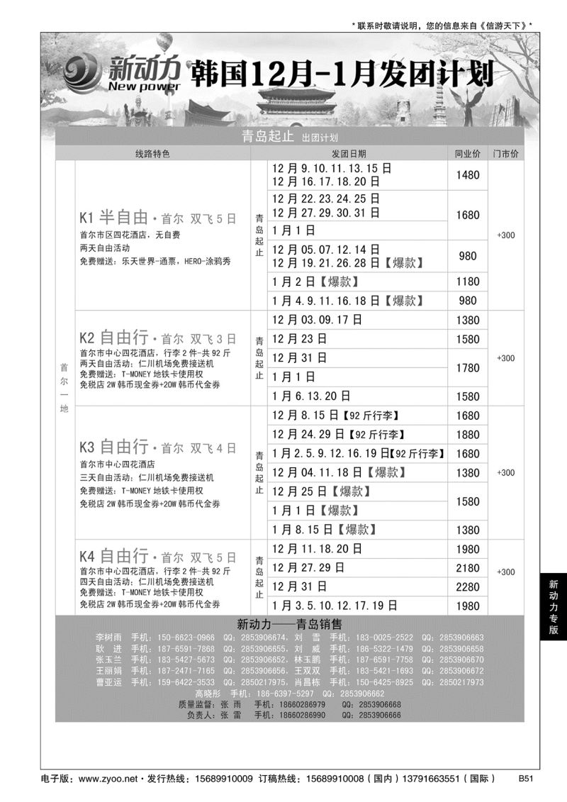 B黑051新动力-山东省中国旅行社青岛市南分社