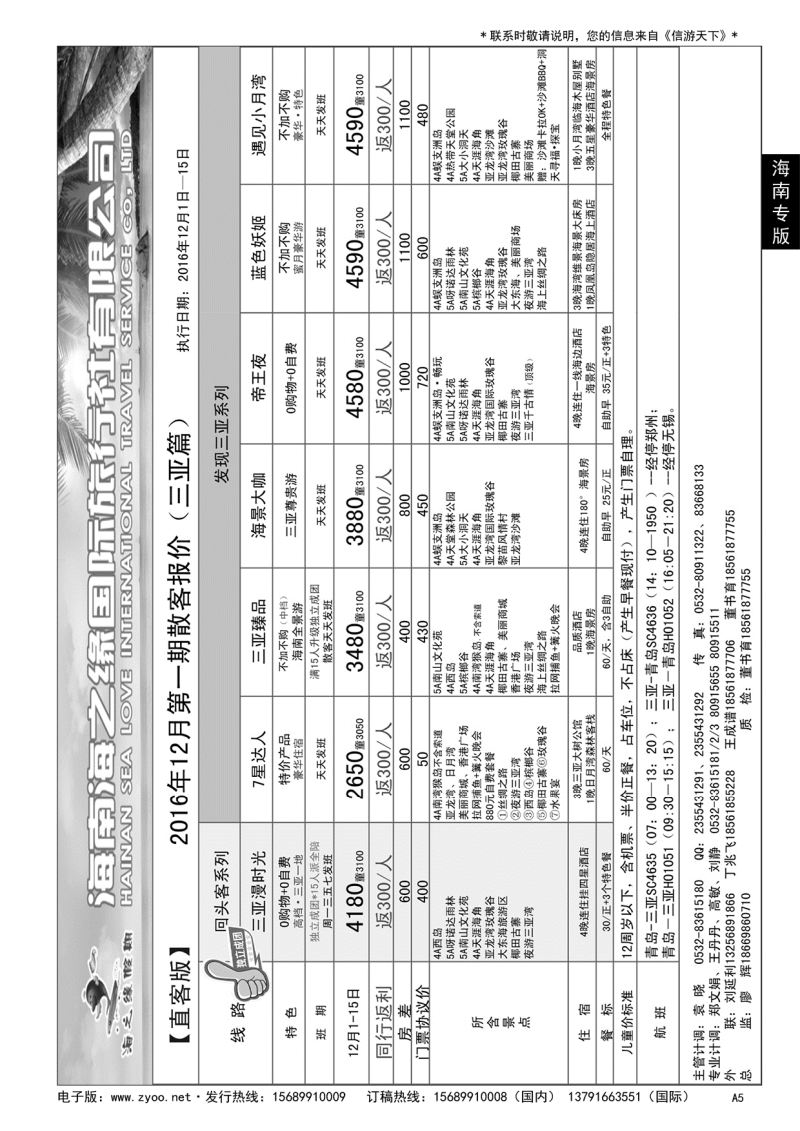 A黑005 海之缘