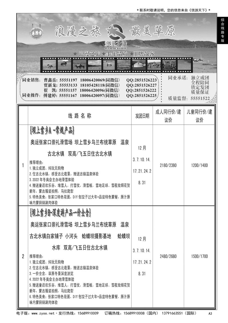A黑003 浪漫之旅