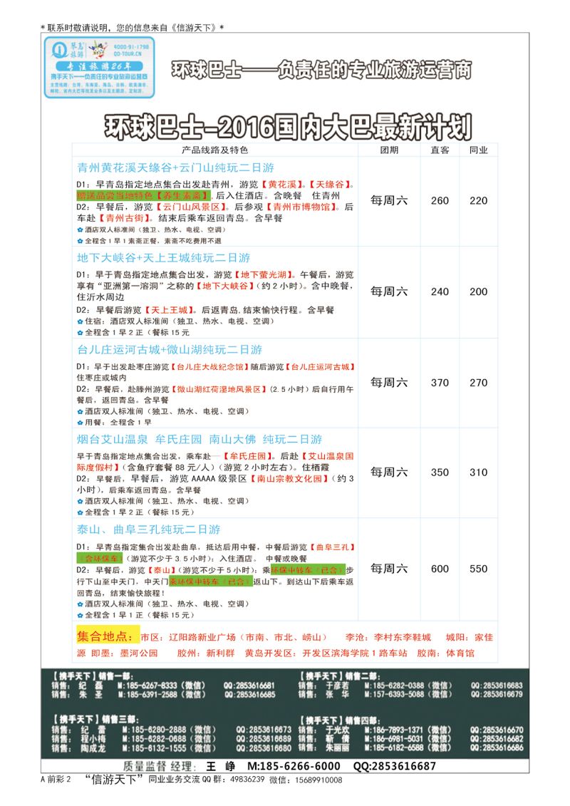 A彩003前彩二 环球巴士—琴岛旅游