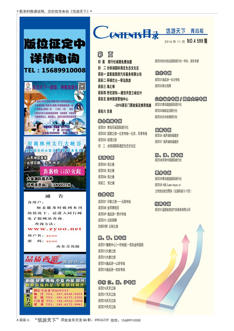 A彩007前彩六 目录