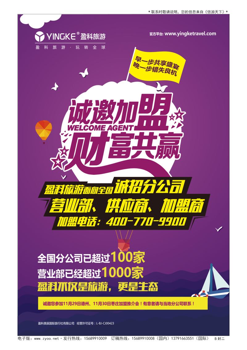 B001封  二盈科旅游