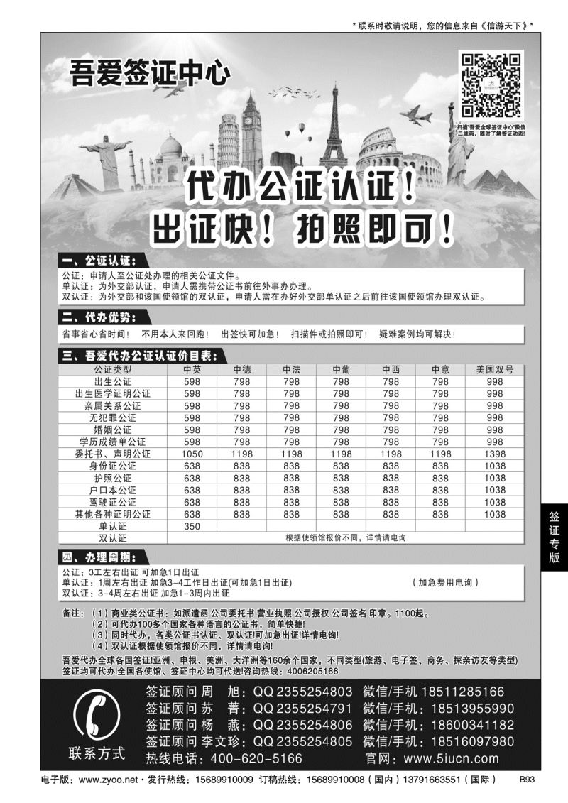 B黑093吾爱签证中心·吾爱旅游网
