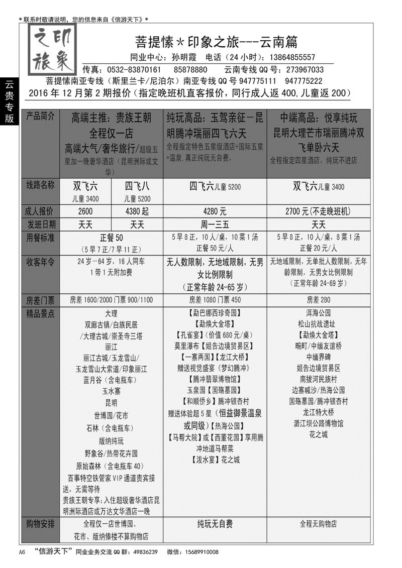 A黑006 印象之旅——云南专线