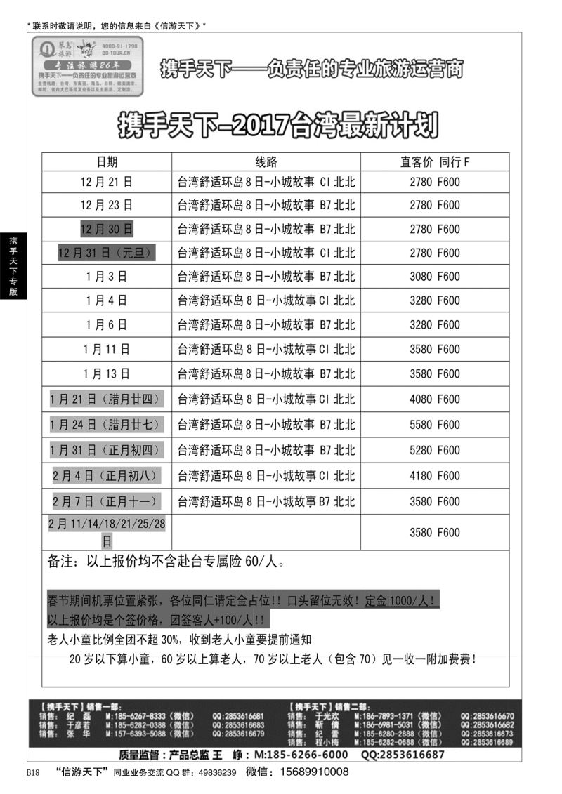 B黑018携手天下-琴岛旅游