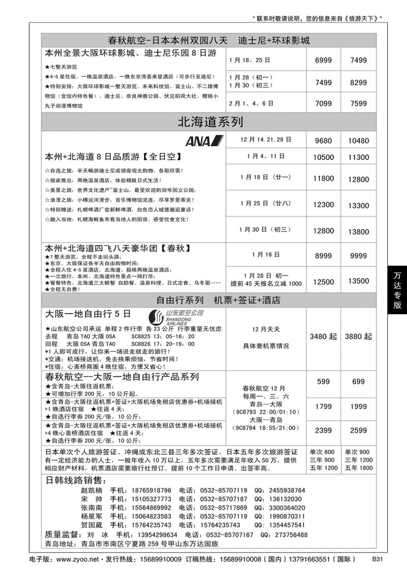 B黑031山东万达国旅