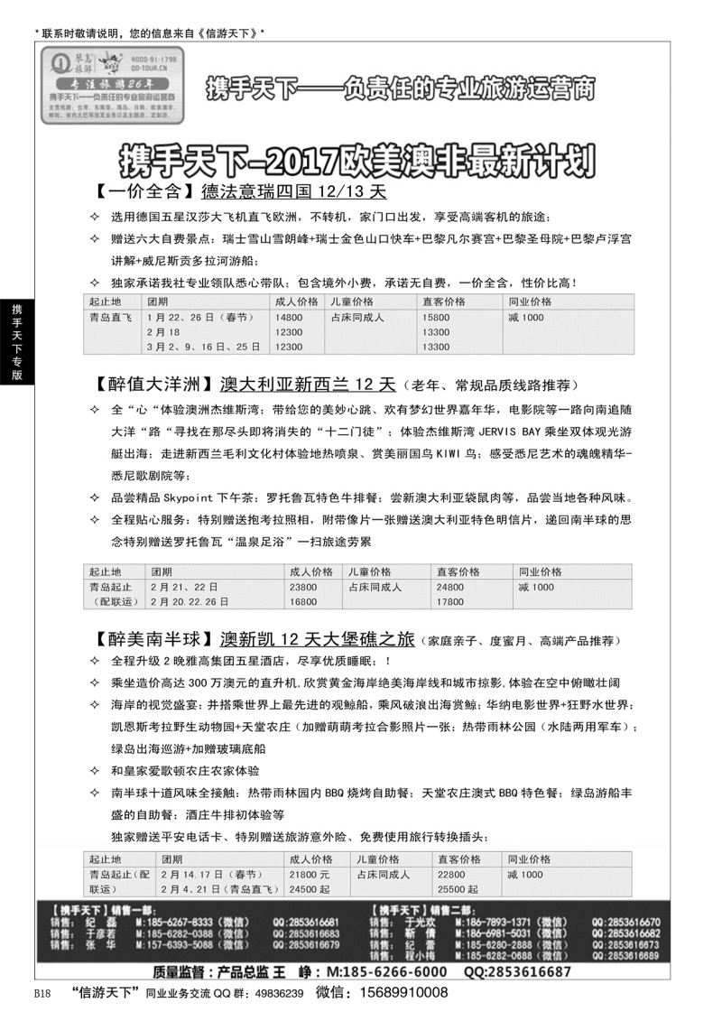 B黑018携手天下-琴岛旅游