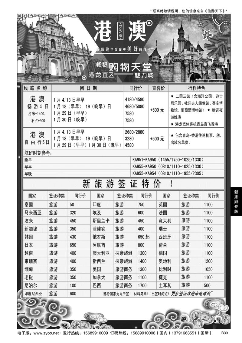 B黑039新旅游