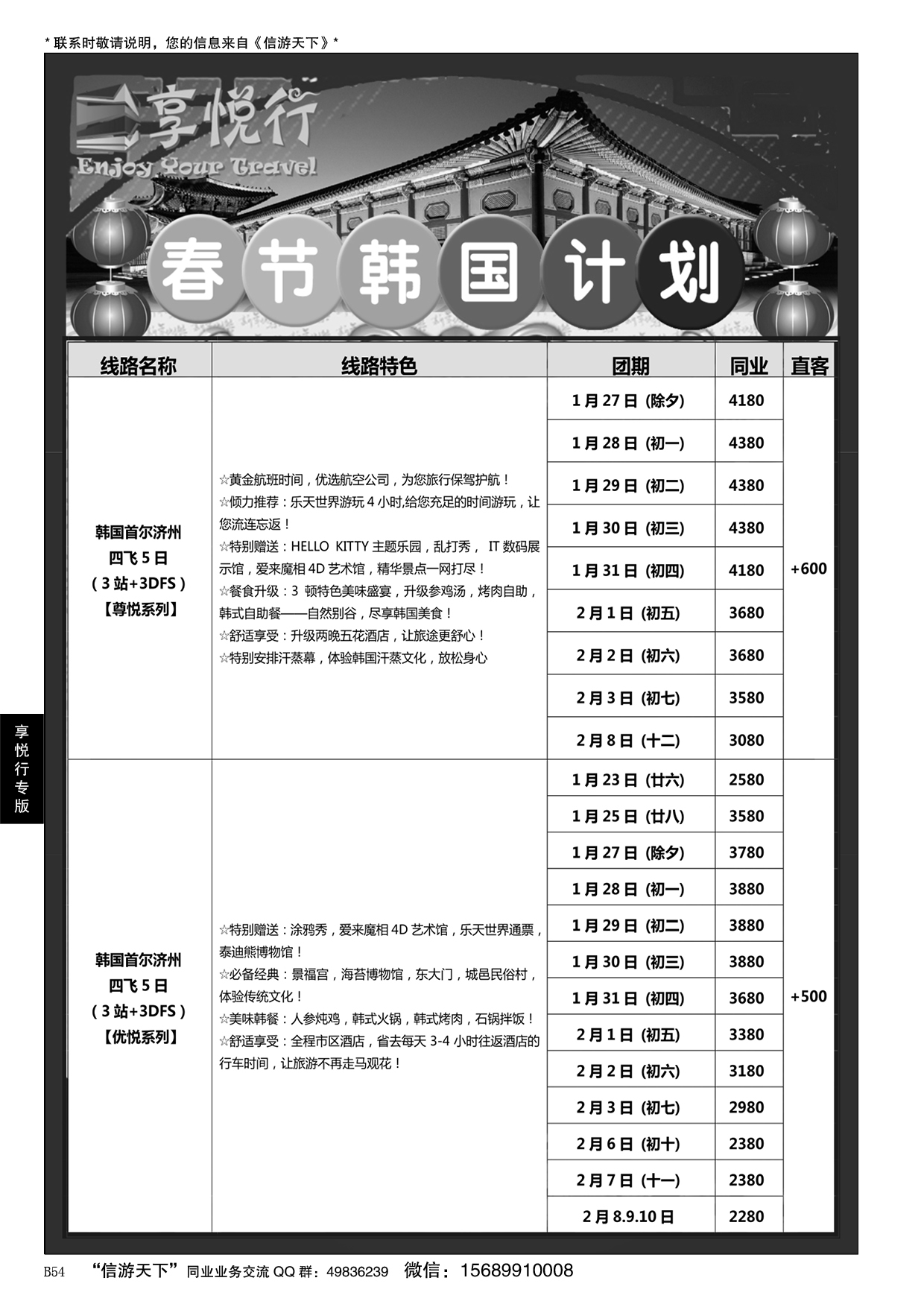 B黑054享悦行-彩虹国旅青岛分社