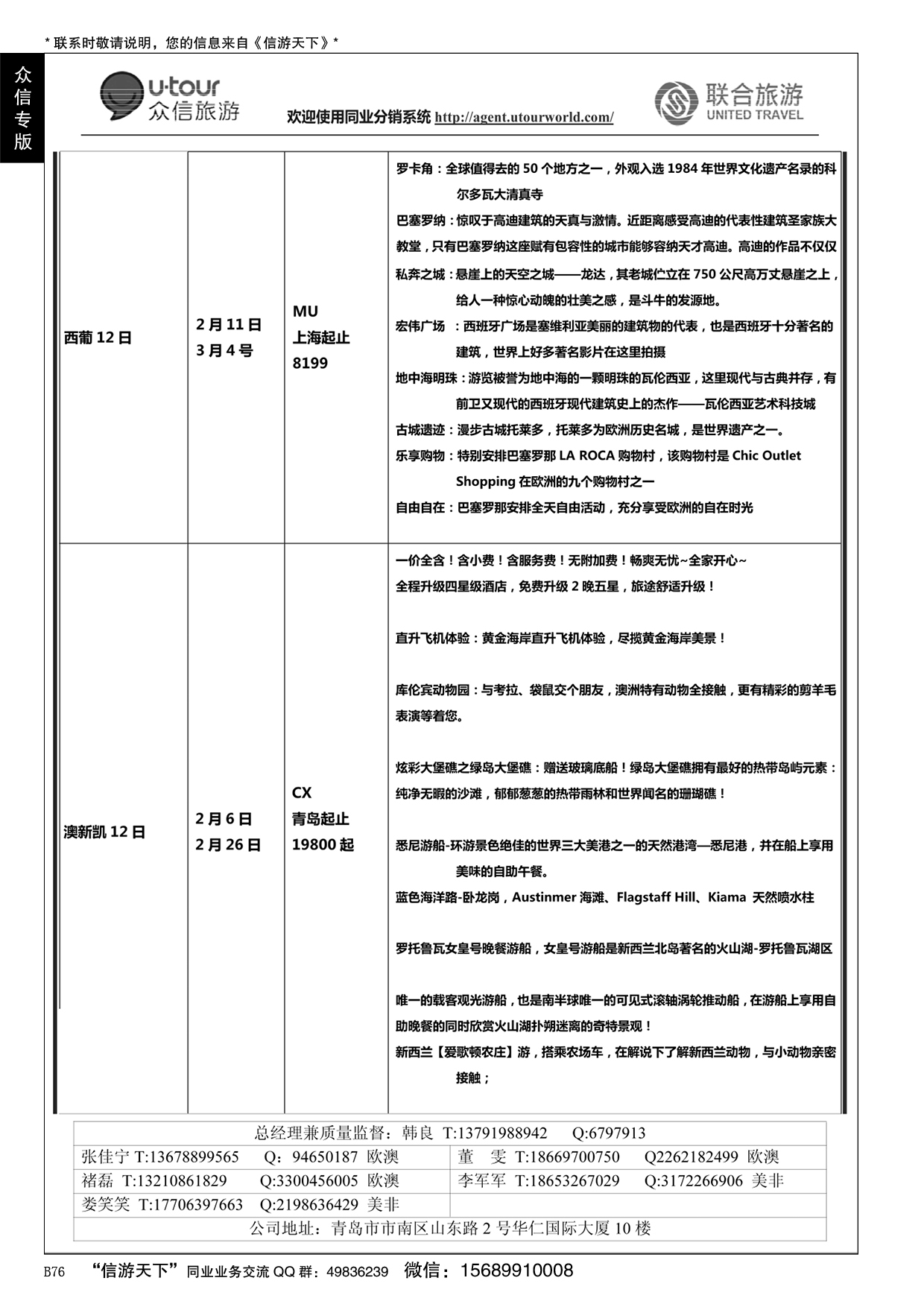 B黑076众信旅游？联合旅游