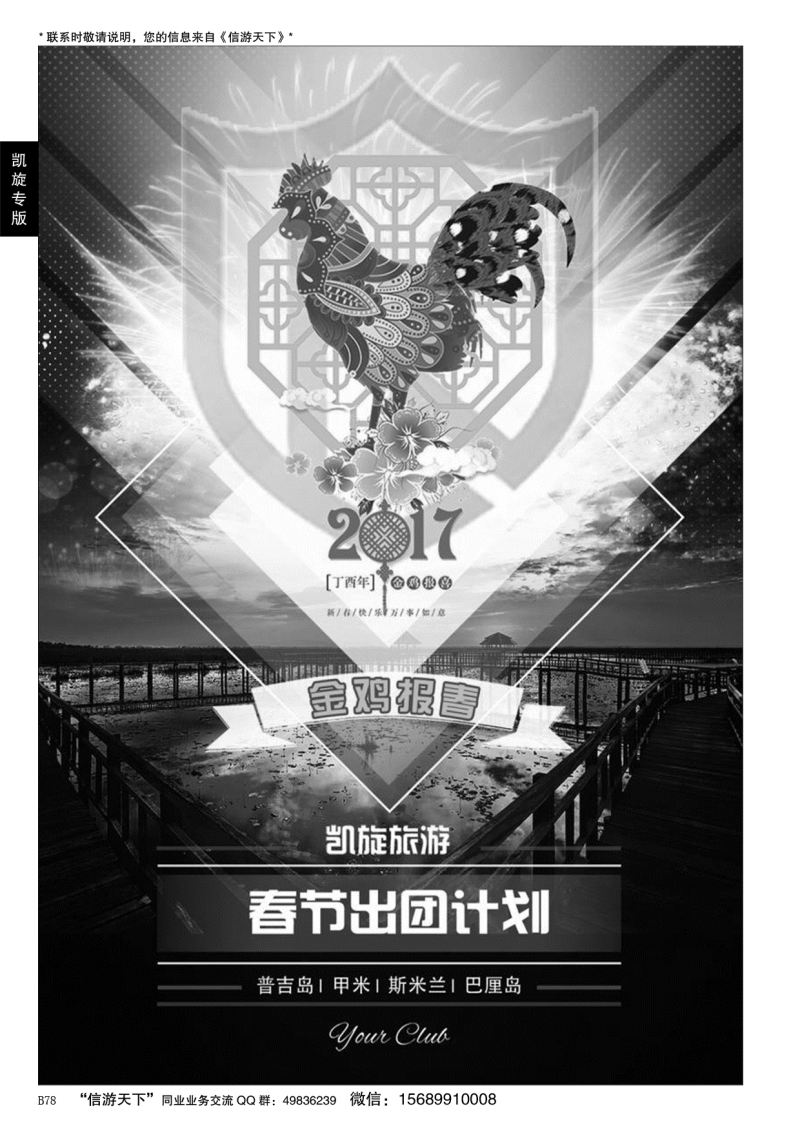 B黑078凯旋旅游