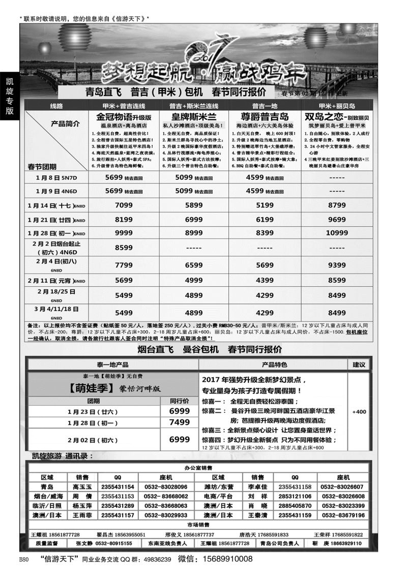 B黑080凯旋旅游-东南亚