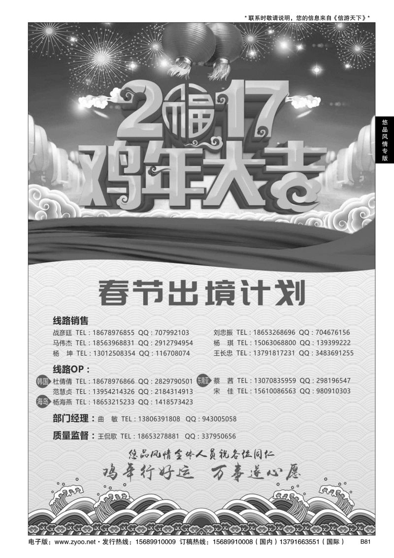 B黑081悠品风情