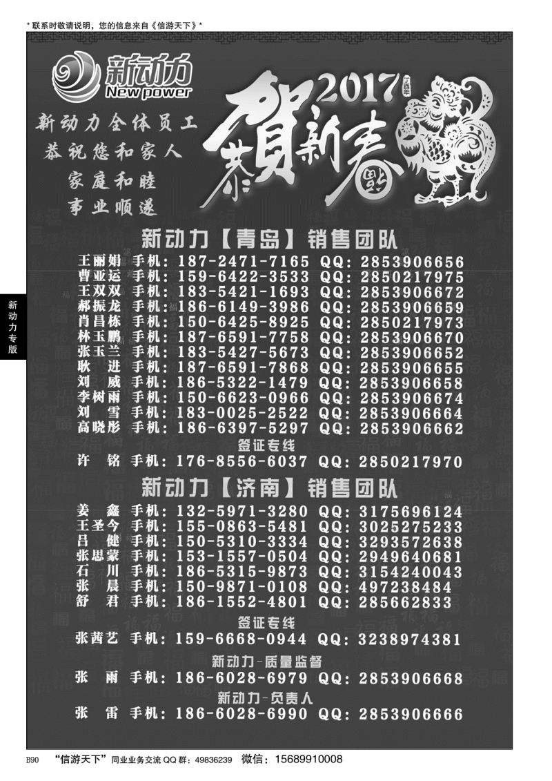 B黑090新动力-山东省中国旅行社青岛市南分社
