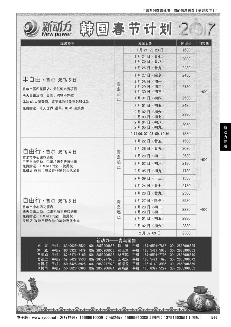 B黑093新动力-山东省中国旅行社青岛市南分社