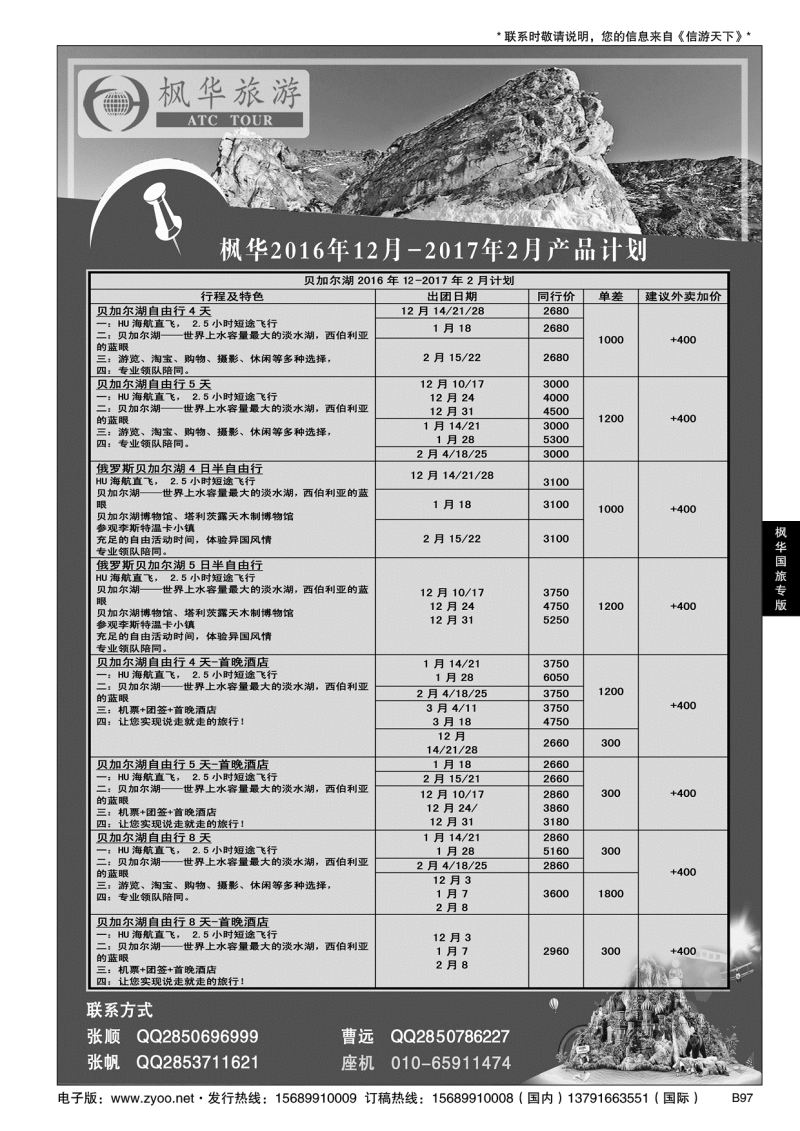 B黑097枫华国旅