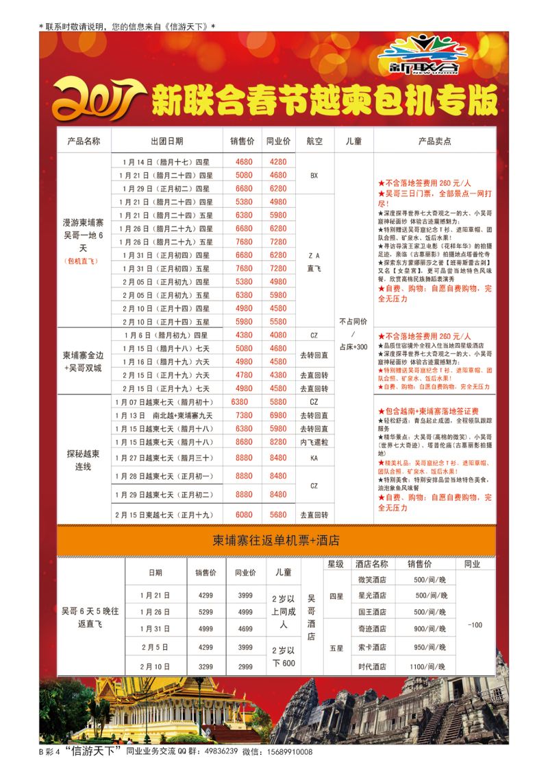 B005前彩四新联合 东南亚、越柬、印度、尼泊尔、斯里兰卡批发