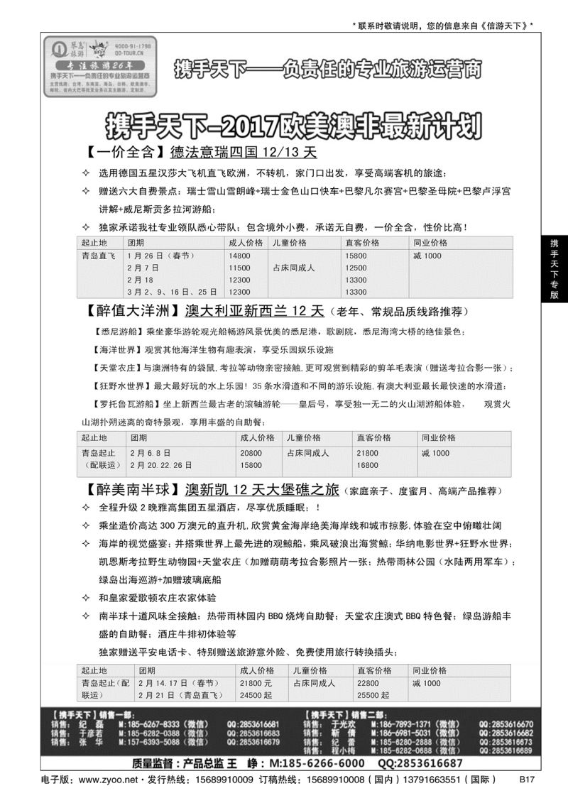 B黑017携手天下-琴岛旅游