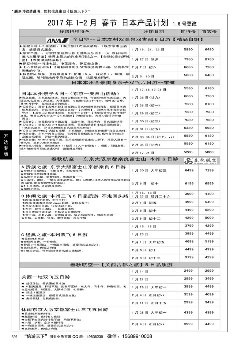 B黑026山东万达国旅
