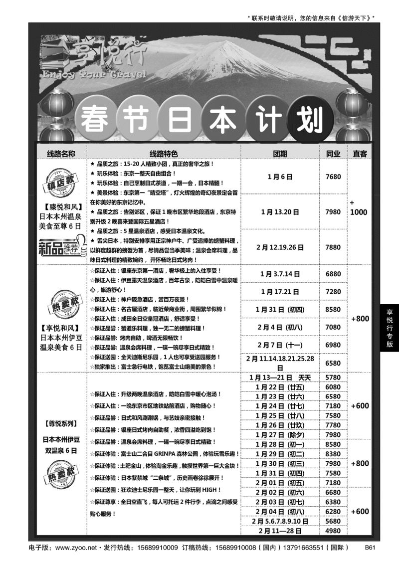 B黑061享悦行-彩虹国旅青岛分社