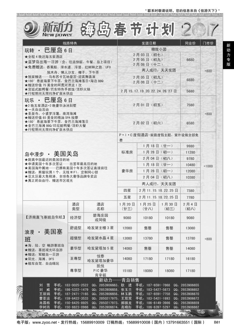 B黑081新动力-山东省中国旅行社青岛市南分社