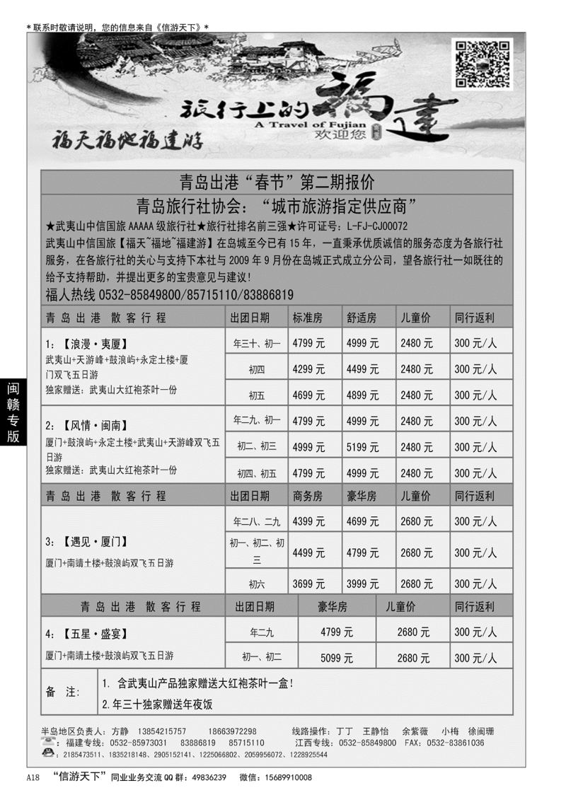 A黑018 福天福地福建游……闽赣专版