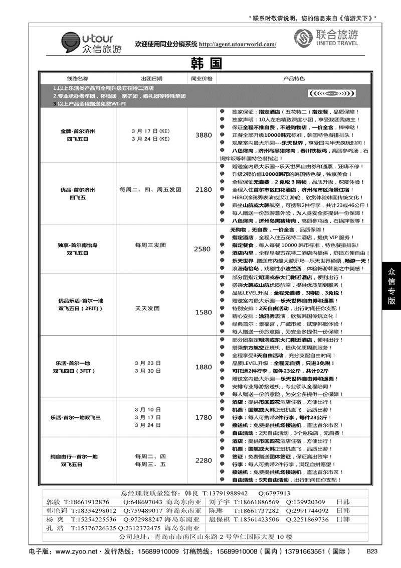 023众信旅游？联合旅游
