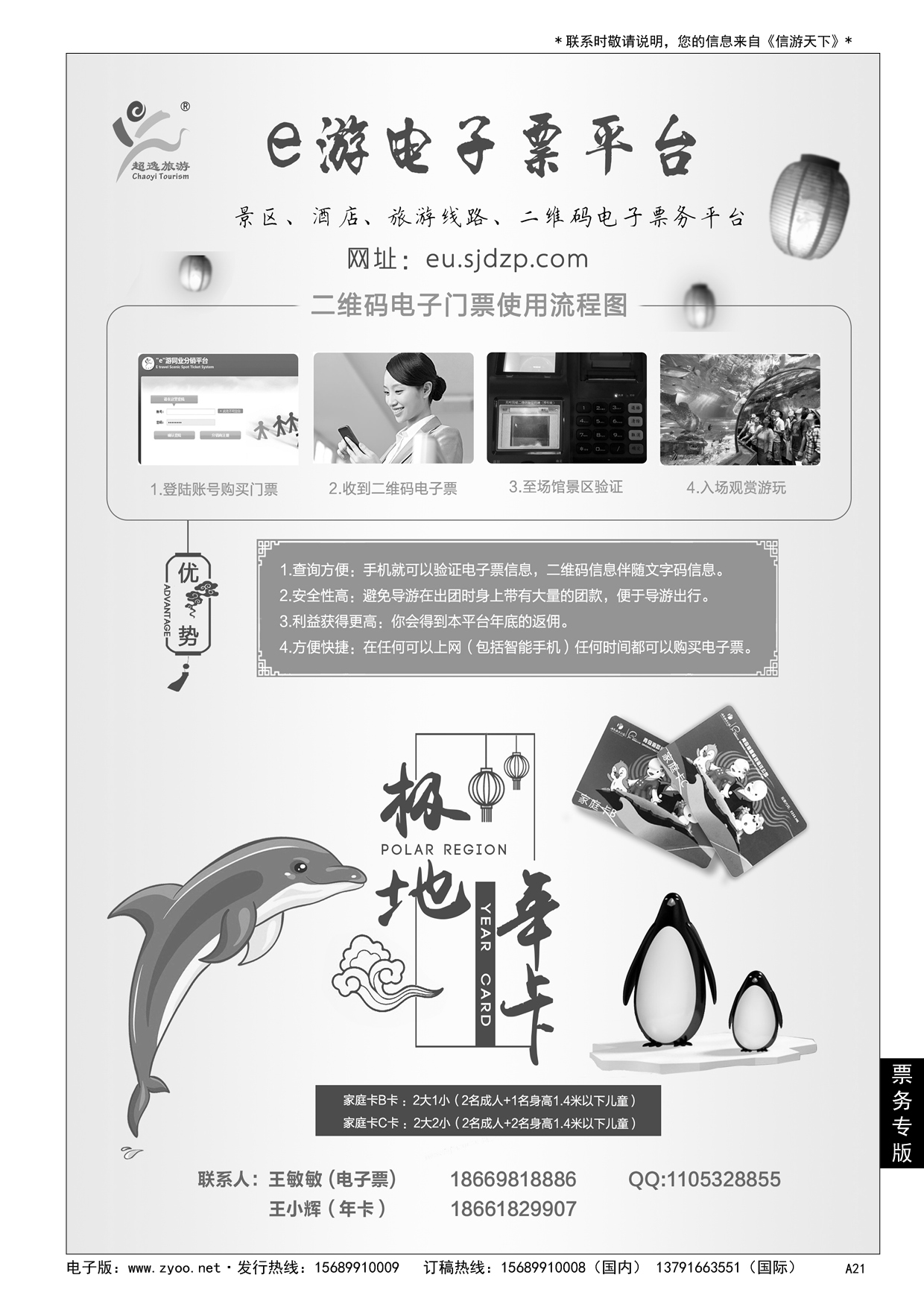 A黑021青岛超逸国际旅行社……票务专版