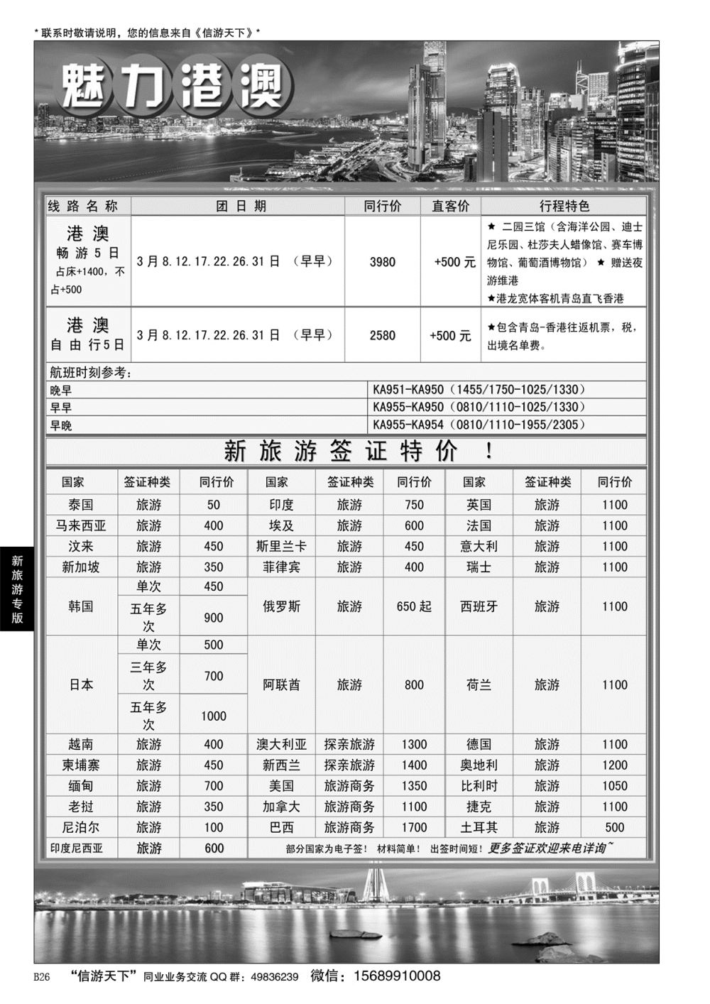 B黑026新旅游