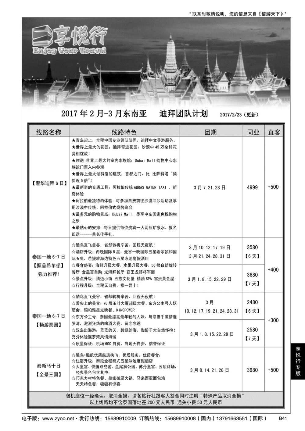 B黑041享悦行-彩虹国旅青岛分社