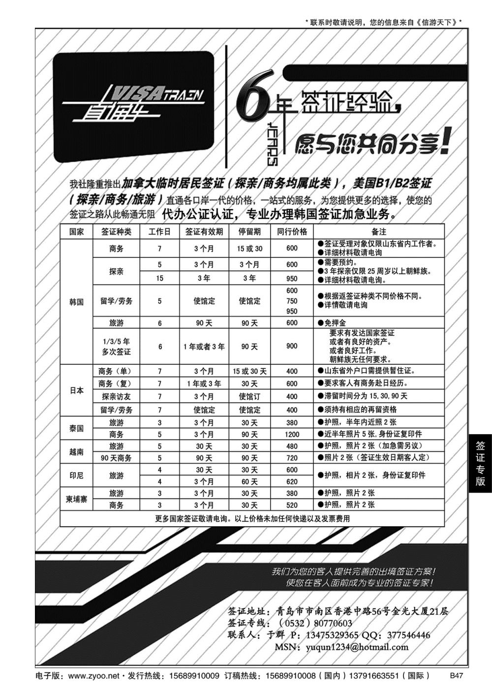 B黑047visa train 签证中心