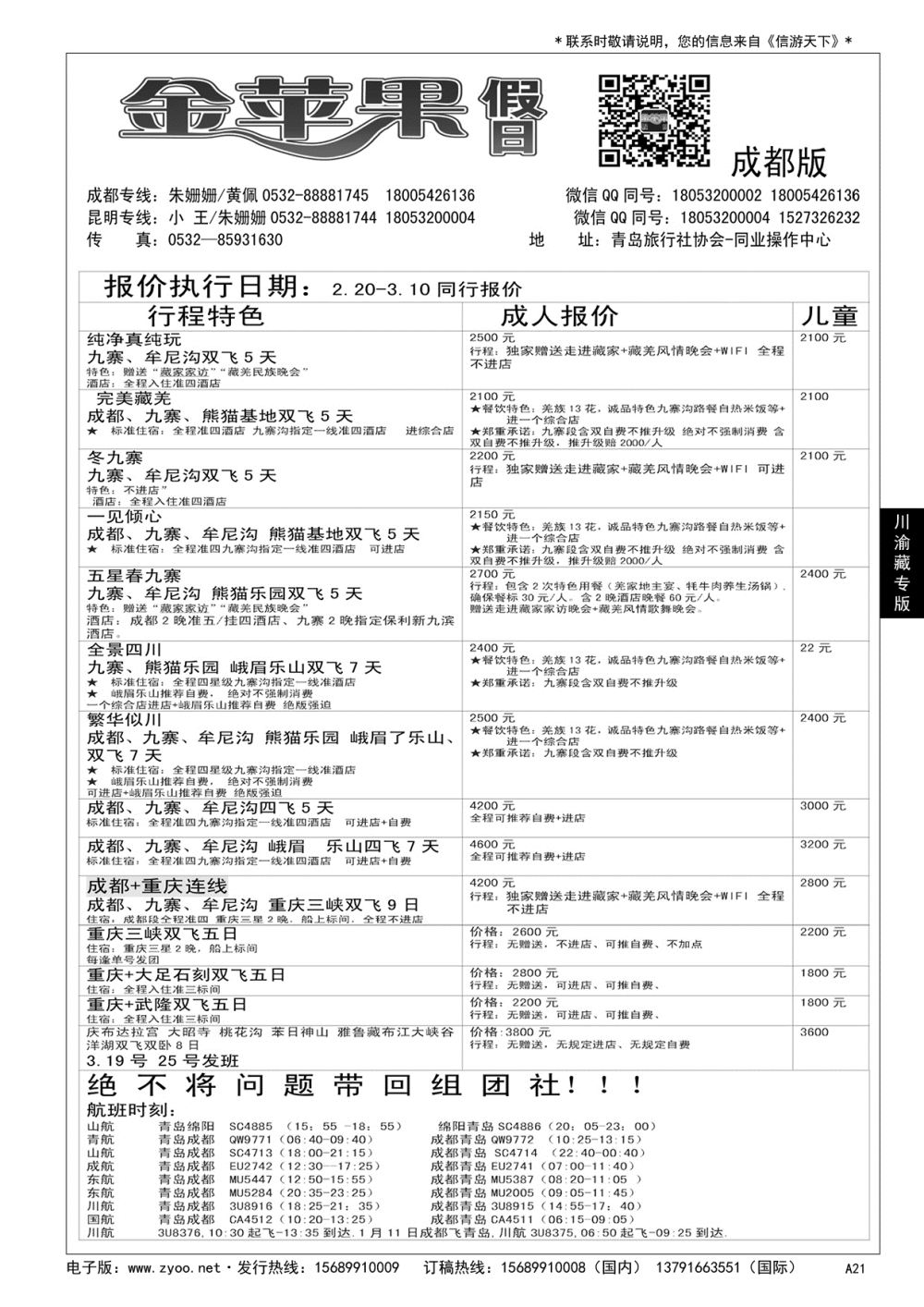 A黑021 金苹果假日