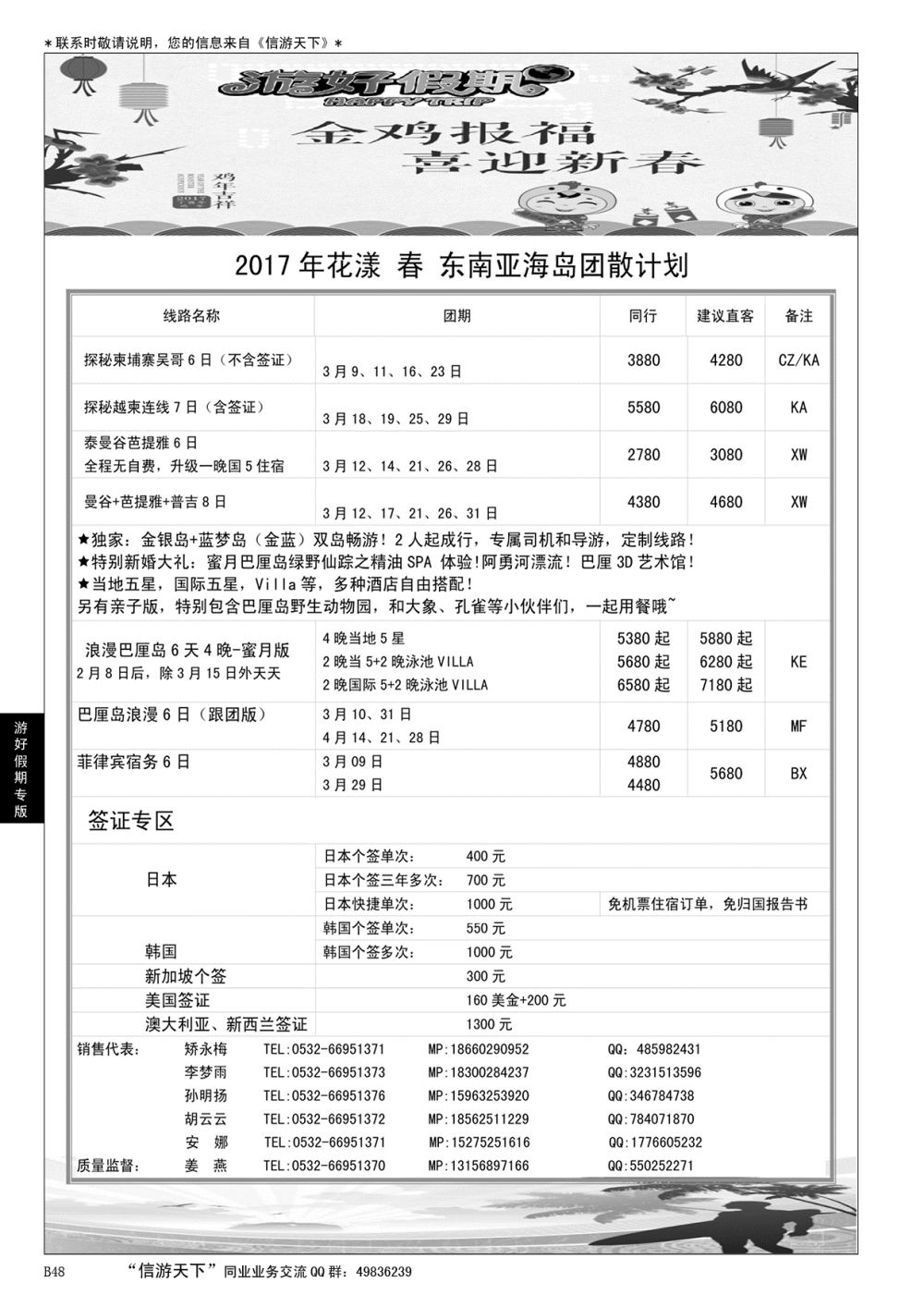 B黑048游好假期-省国旅青岛海外分社