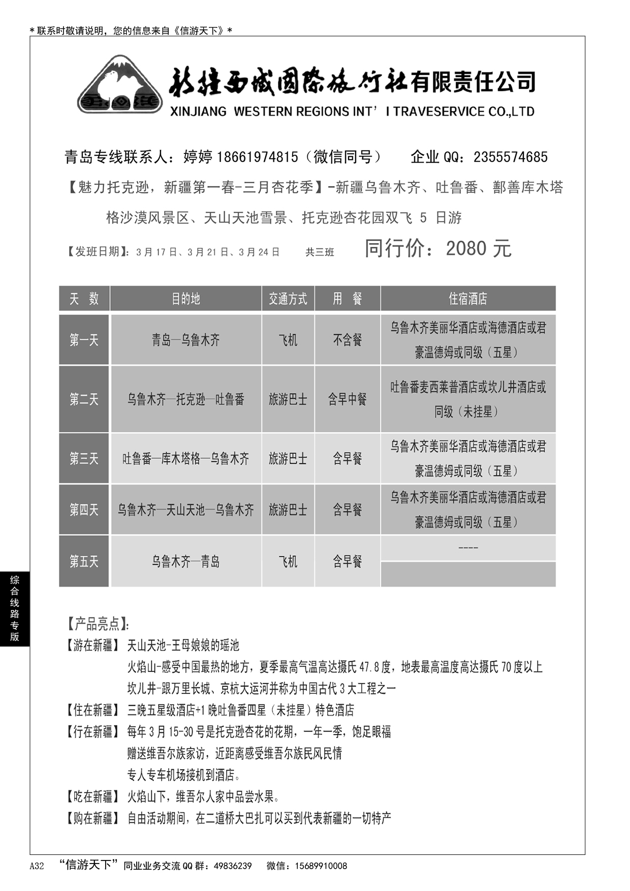 A黑032 新疆专线……综合线路专版