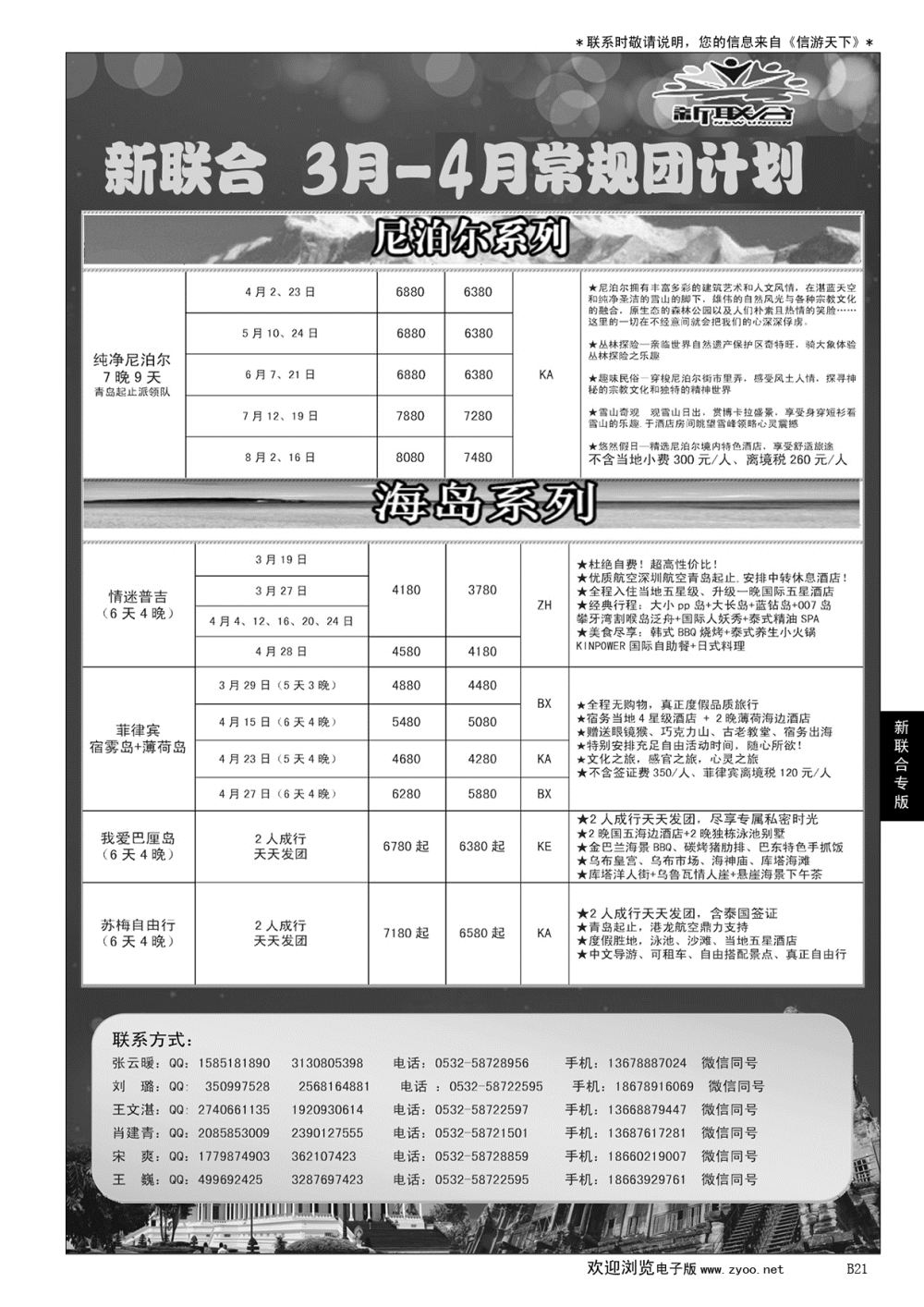B黑021新联合--东南亚、越柬、印度、尼泊尔、斯里兰卡批发