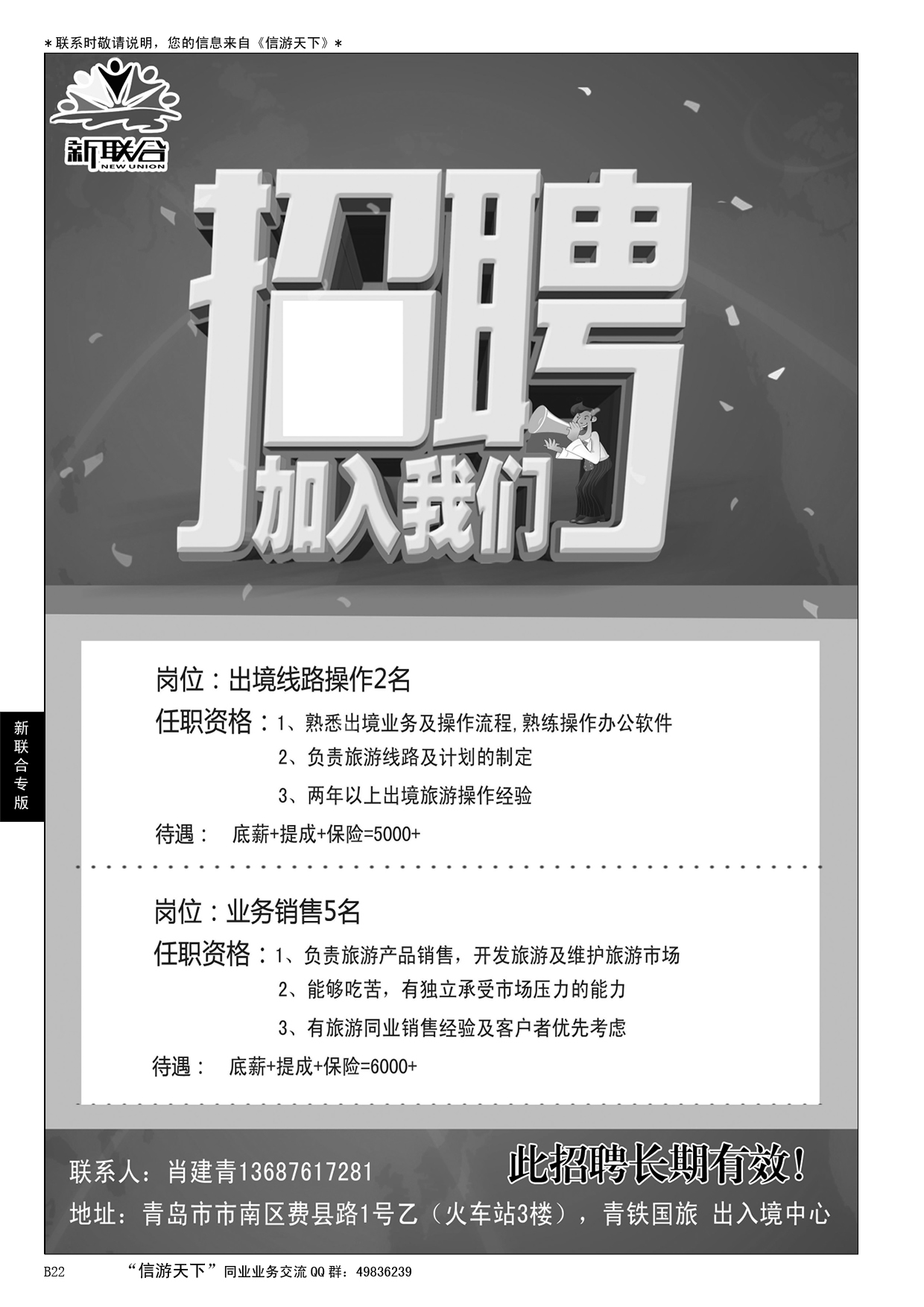 B黑022新联合招聘