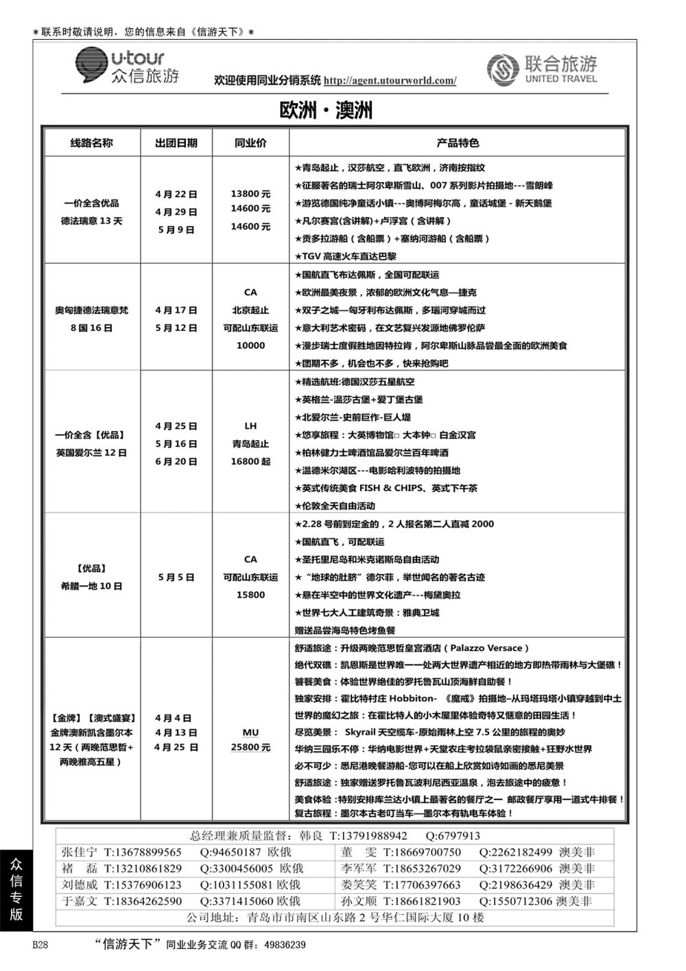 B黑028众信旅游·联合旅游