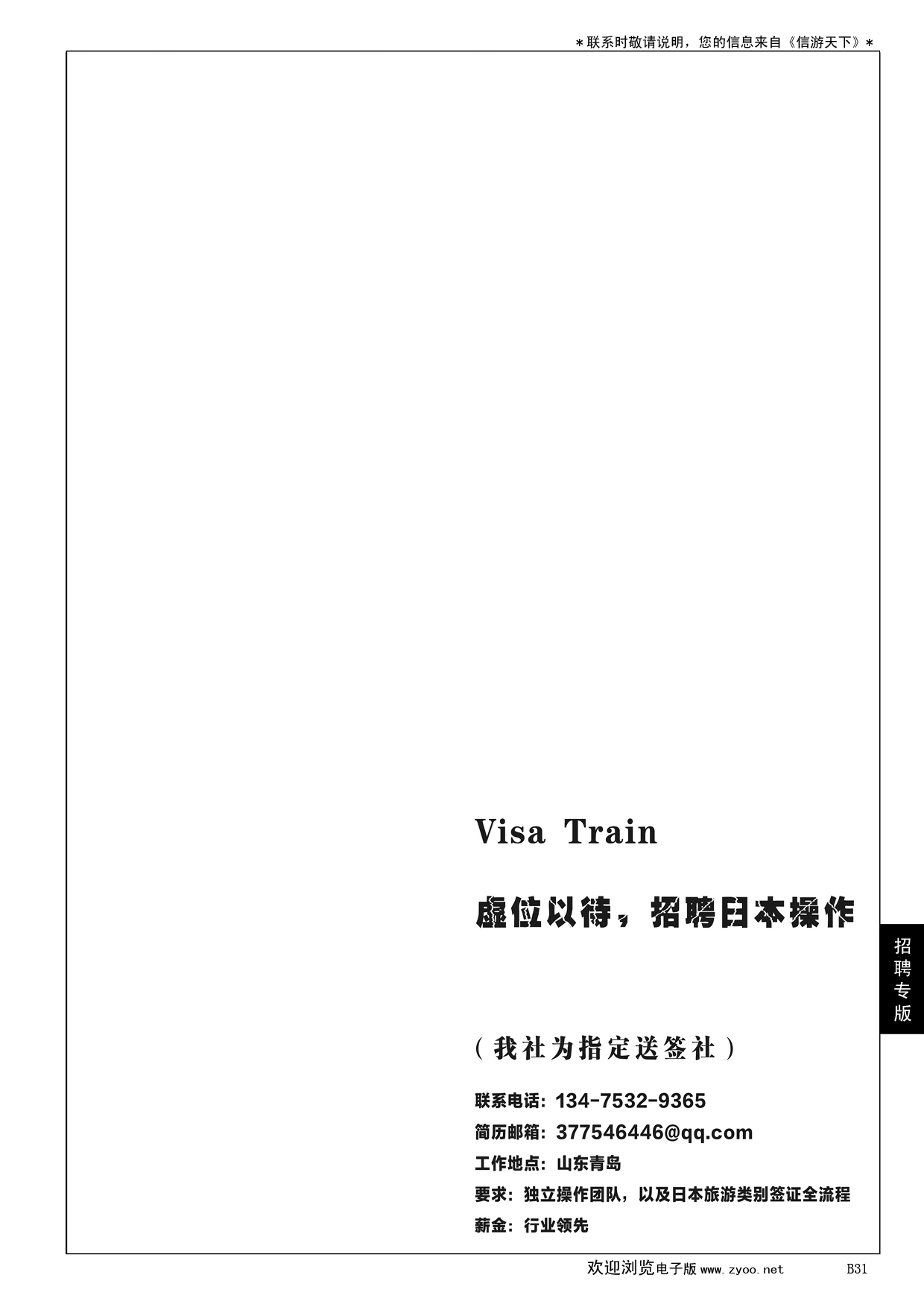 B黑031visa train 签证中心