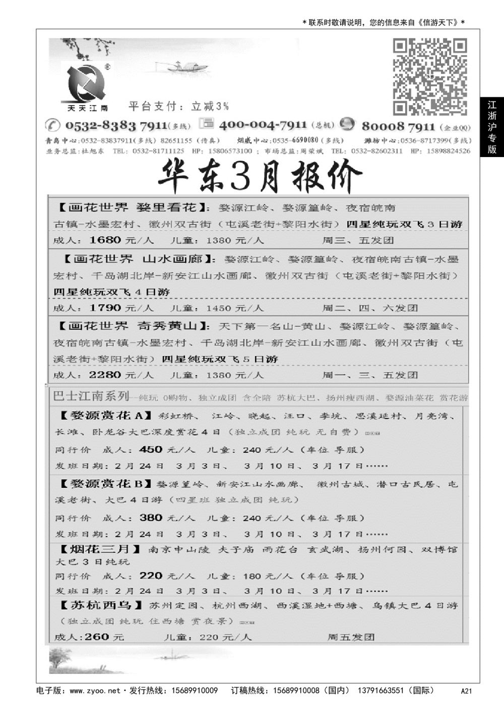 A黑021 天天江南