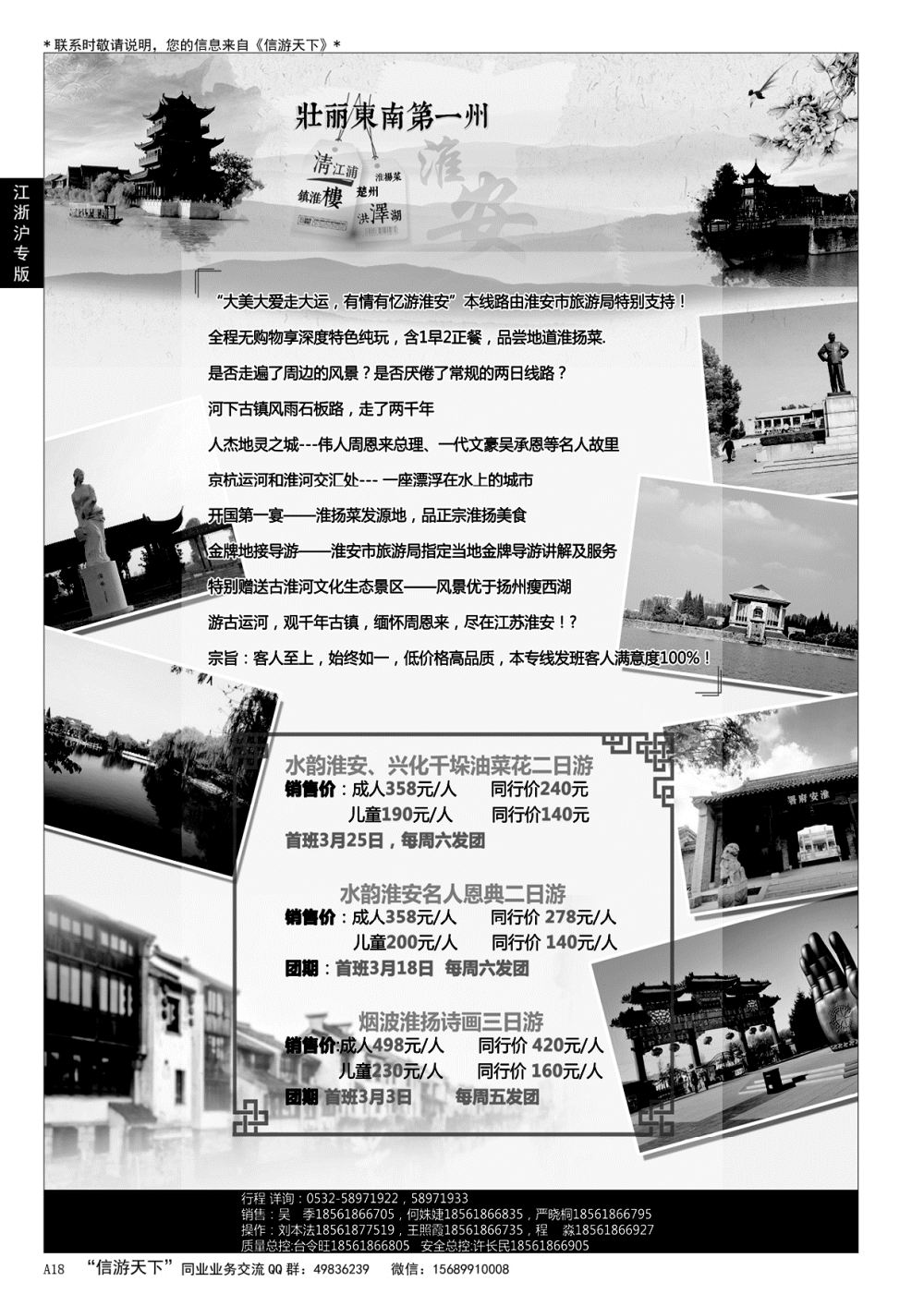 A黑018 观景台同业中心----淮安专线