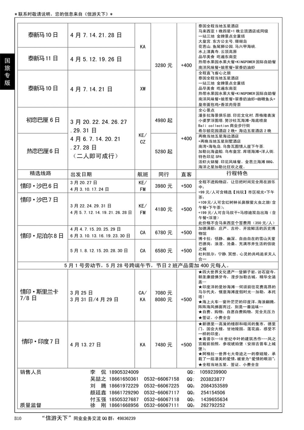 B黑010情印亚洲-中国国旅（青岛）