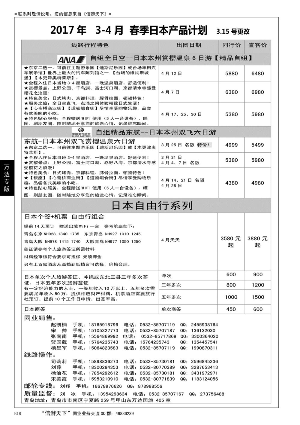 B黑018山东万达国旅