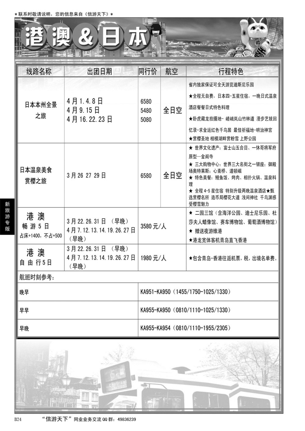 B黑024新旅游