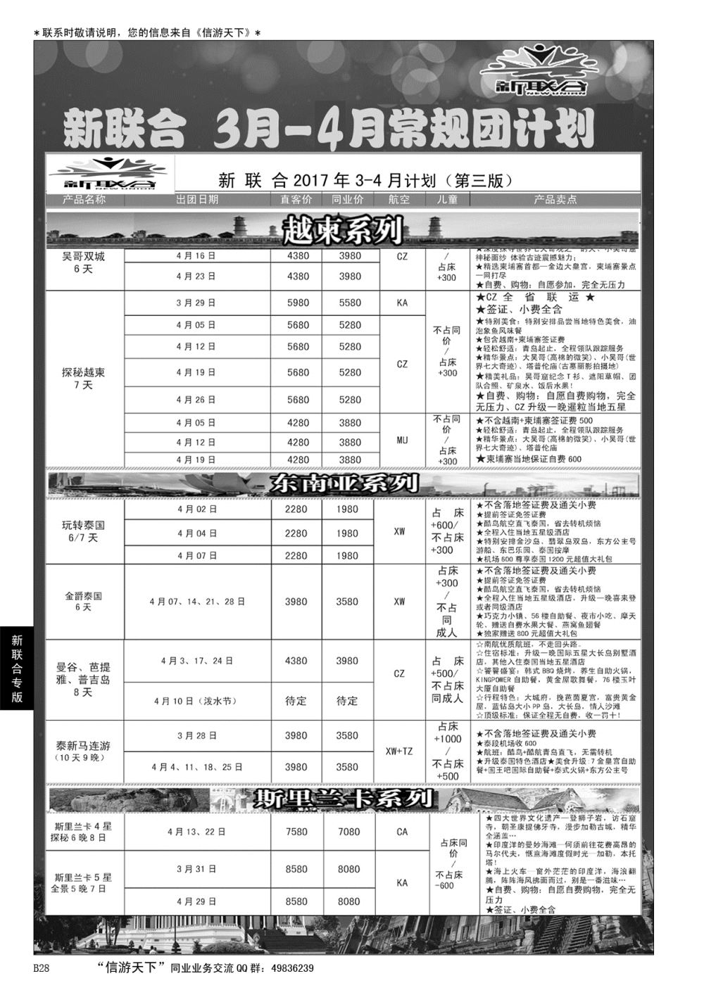 B黑028新联合--东南亚、越柬、印度、尼泊尔、斯里兰卡批发