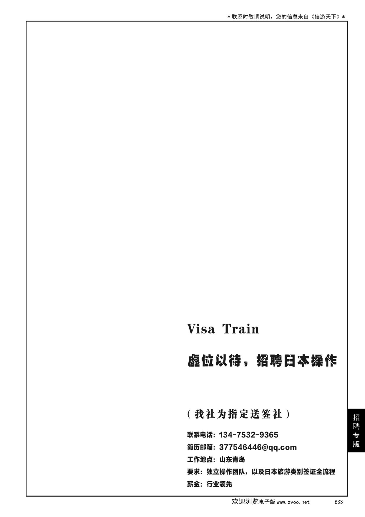 B黑033visa train 签证中心