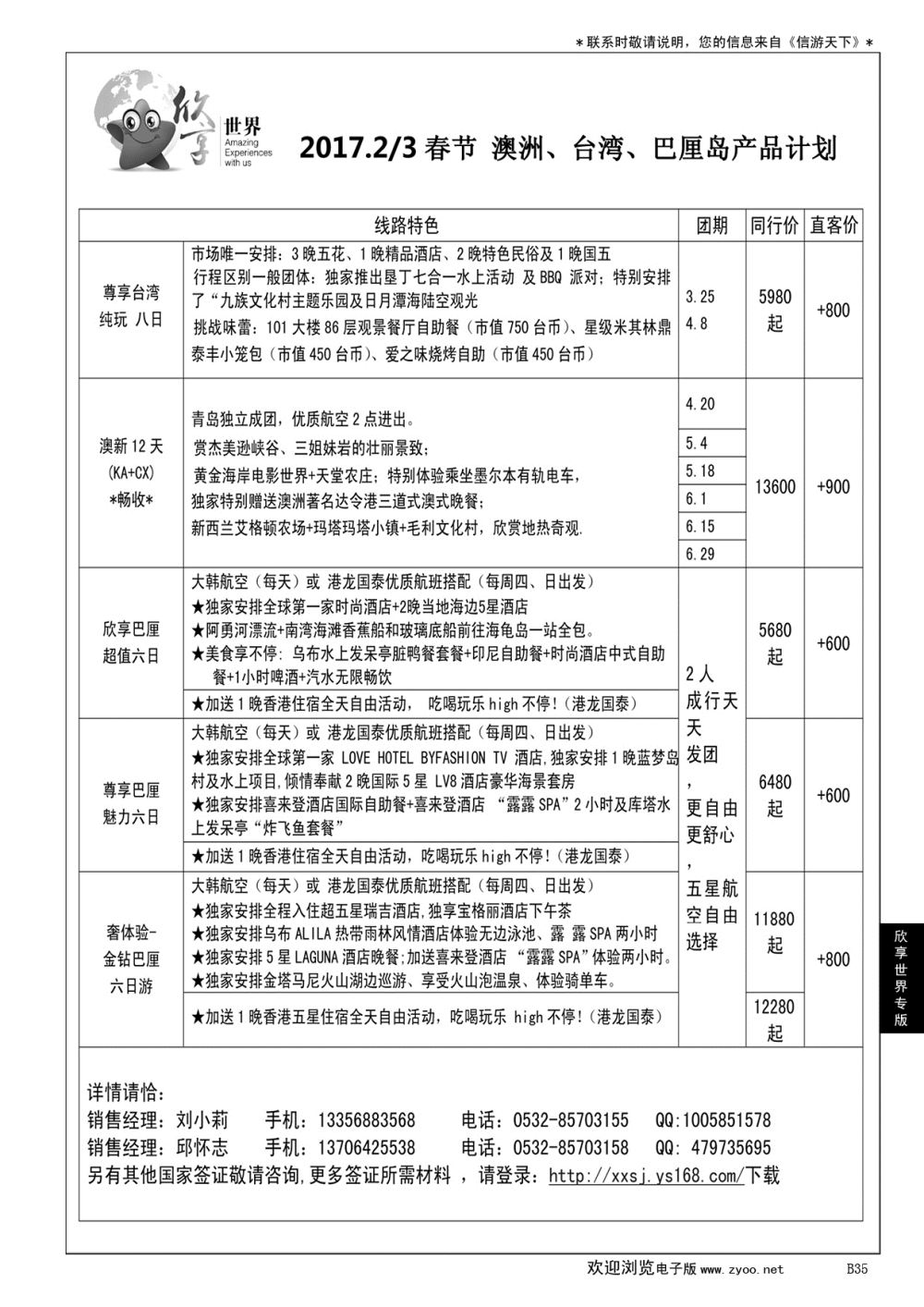 B黑035欣享世界