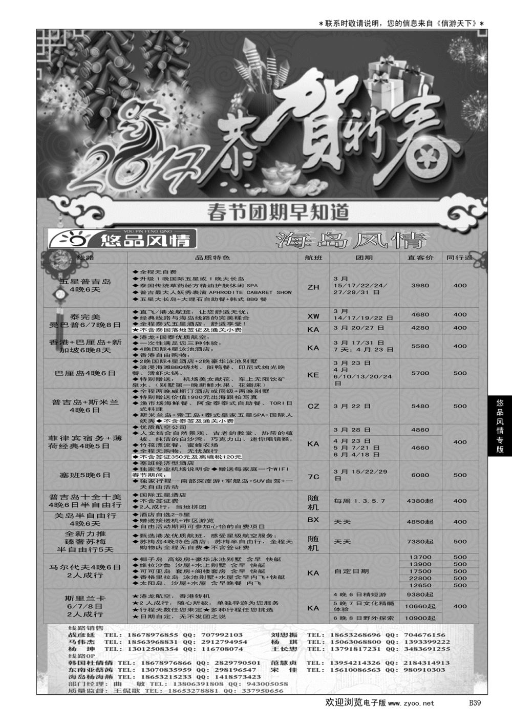 B黑039悠品风情—海岛专线